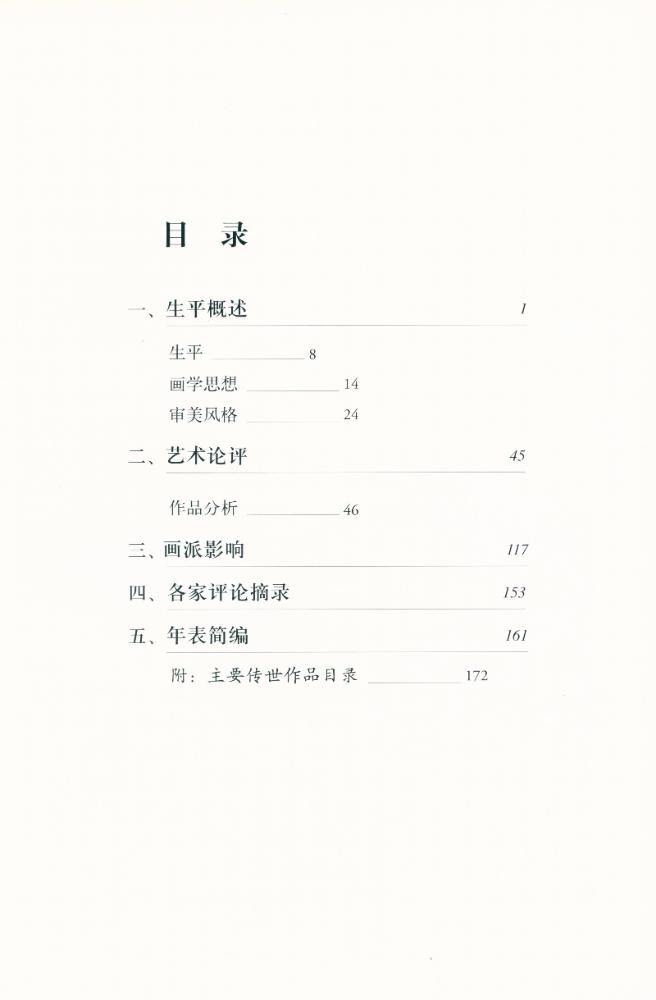 『中国名画家全集 - 王蒙』 2