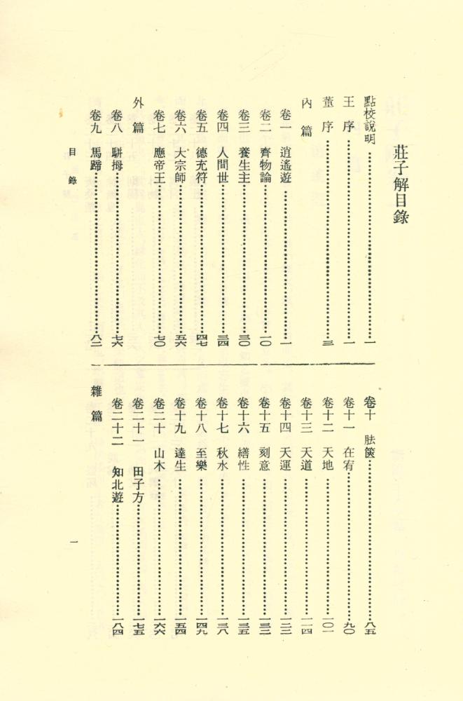 『莊子通·莊子解 合刊』 2