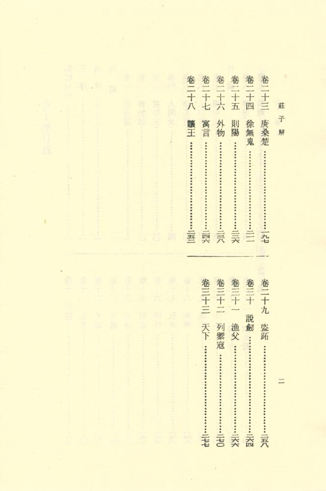 『莊子通·莊子解 合刊』 3