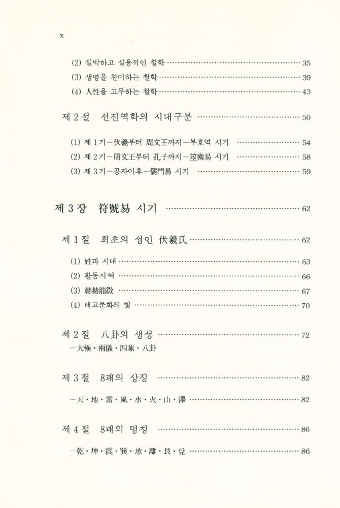 『中國古代易學史(중국고대역학사)』 3