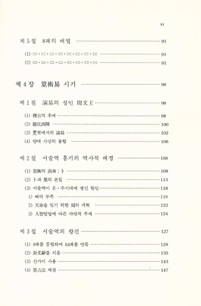 『中國古代易學史(중국고대역학사)』 4