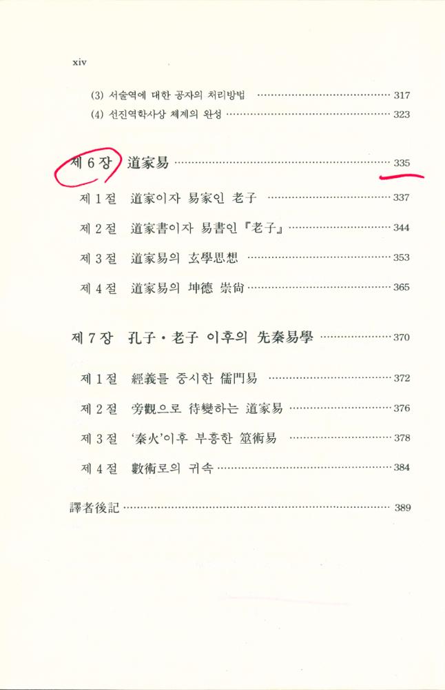 『中國古代易學史(중국고대역학사)』 7