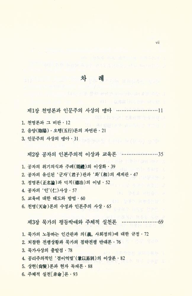 『諸子百家의 思想(제자백가의 사상)』 2