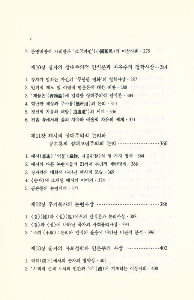『諸子百家의 思想(제자백가의 사상)』 5
