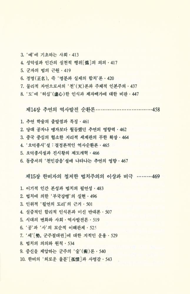 『諸子百家의 思想(제자백가의 사상)』 6