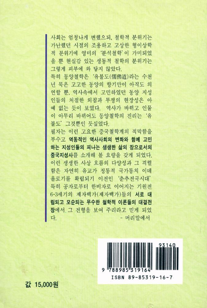『諸子百家의 思想(제자백가의 사상)』 7