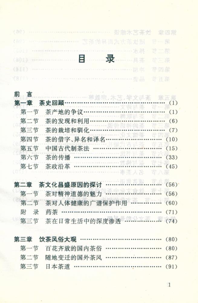 『中国茶话丛书 - 饮茶闲笔』 2