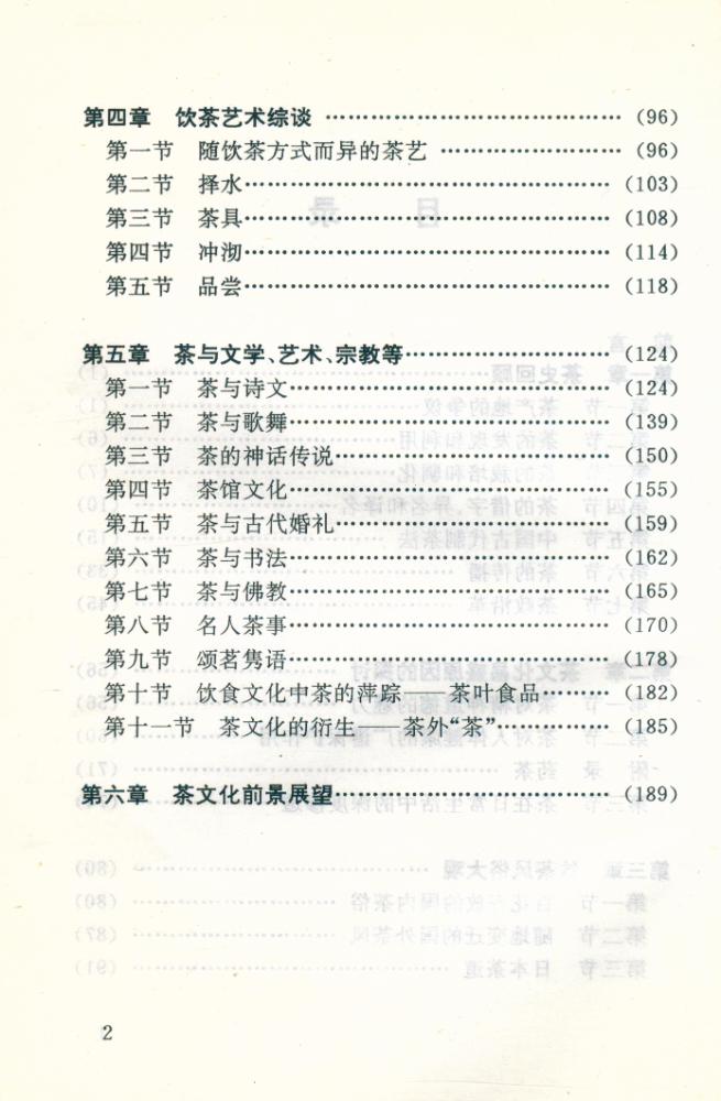 『中国茶话丛书 - 饮茶闲笔』 3
