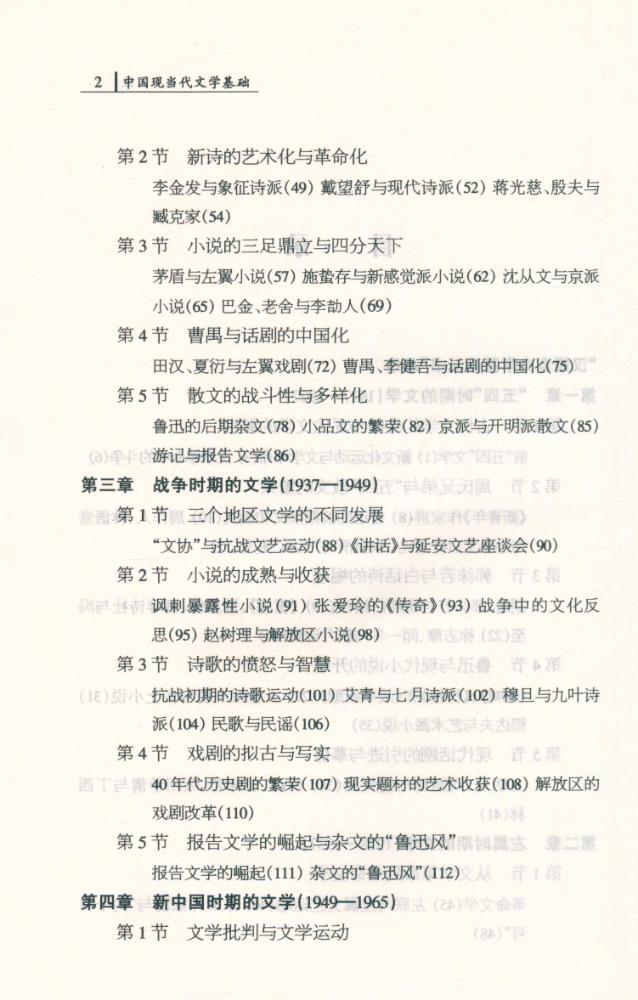 『汉语言文学基础丛书 - 中国现当代文学基础』 3