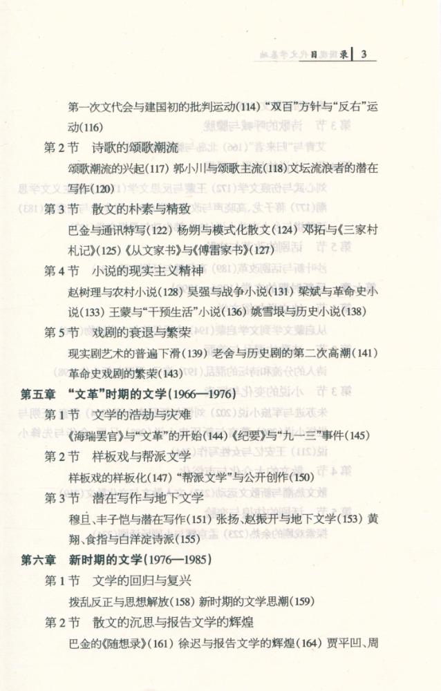 『汉语言文学基础丛书 - 中国现当代文学基础』 4