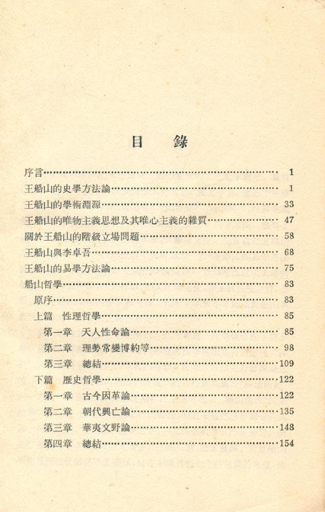 『王船山學術論叢』 2