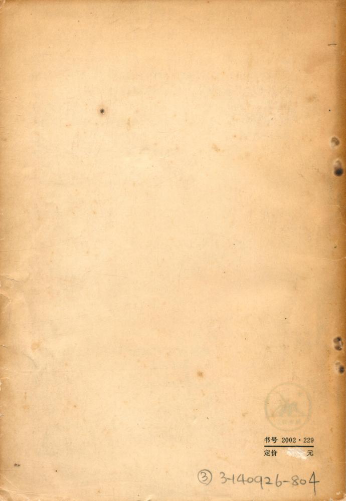 『王船山學術論叢』 3