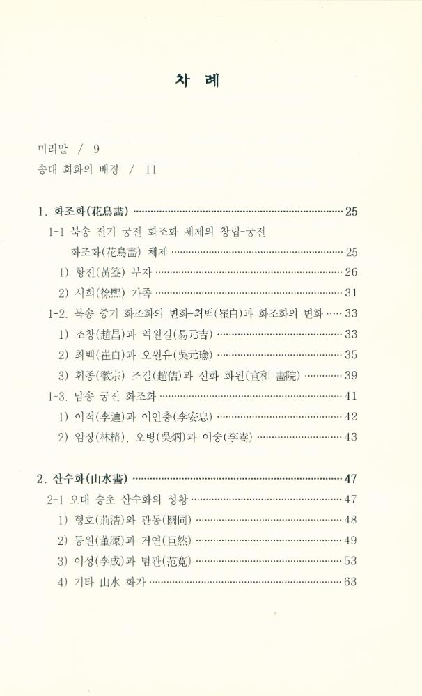 『중국 송대 회화』 2