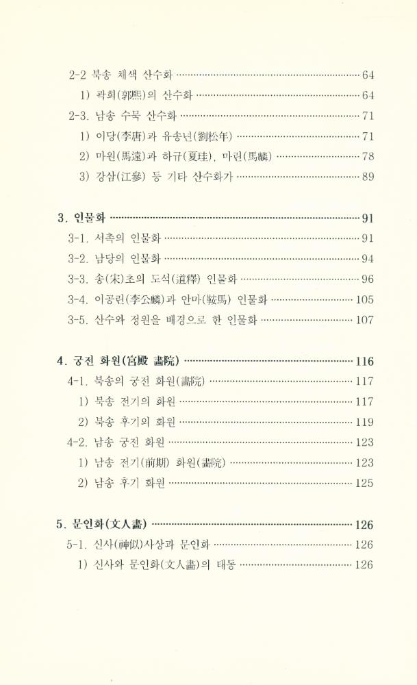 『중국 송대 회화』 3
