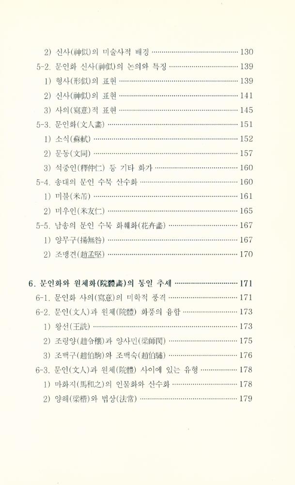 『중국 송대 회화』 4