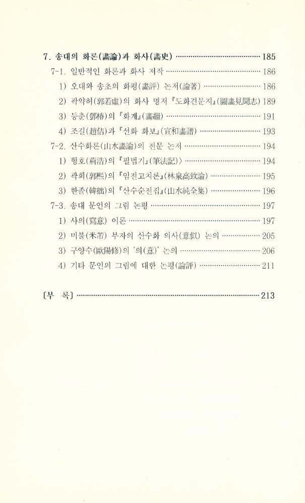 『중국 송대 회화』 5