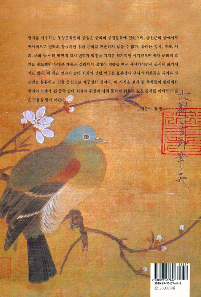 『중국 송대 회화』 6