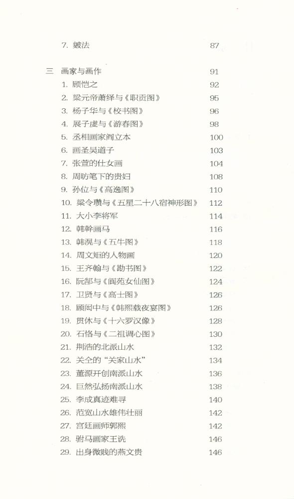 『绘画卷 : 名家点金·文物知识系列』 3