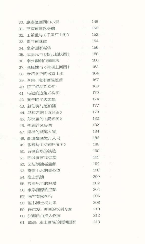 『绘画卷 : 名家点金·文物知识系列』 4