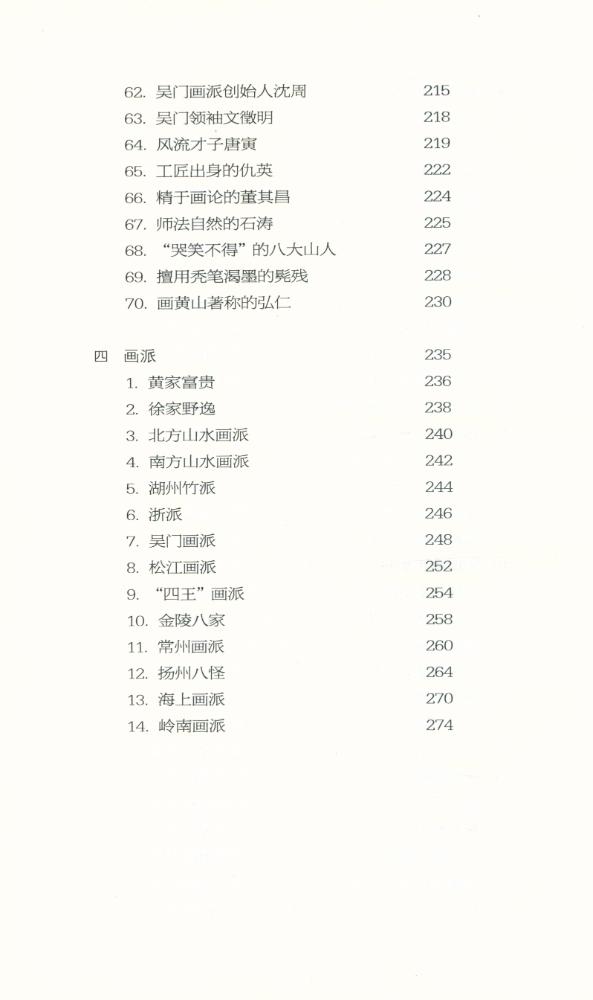 『绘画卷 : 名家点金·文物知识系列』 5