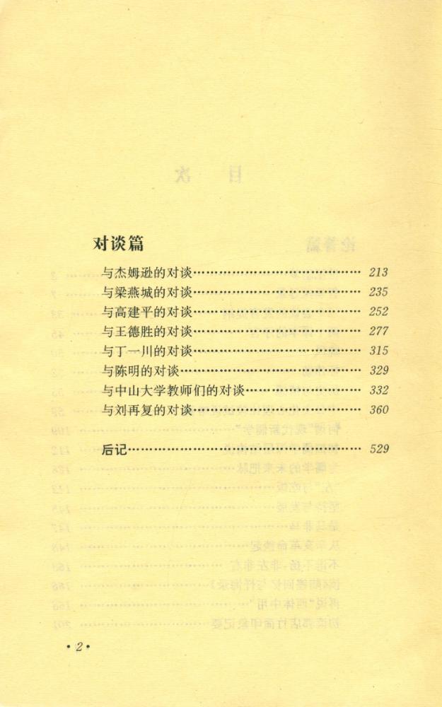 『世纪新梦』 3