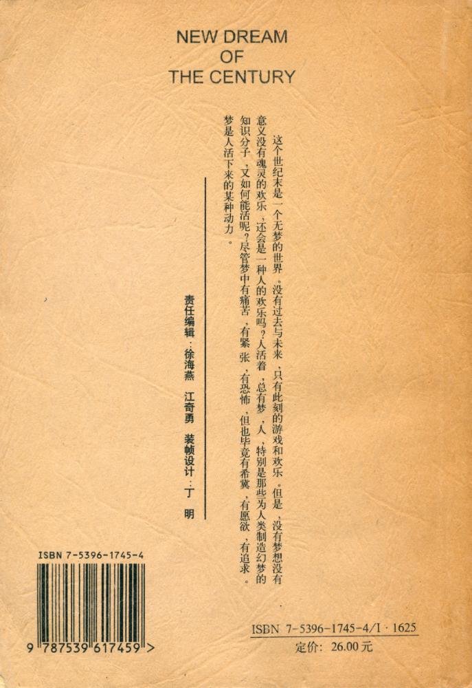 『世纪新梦』 4