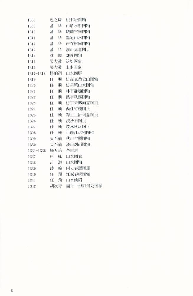 『金羊毛家庭珍藏图库 - 中国山水画 : 清代卷 下』 7