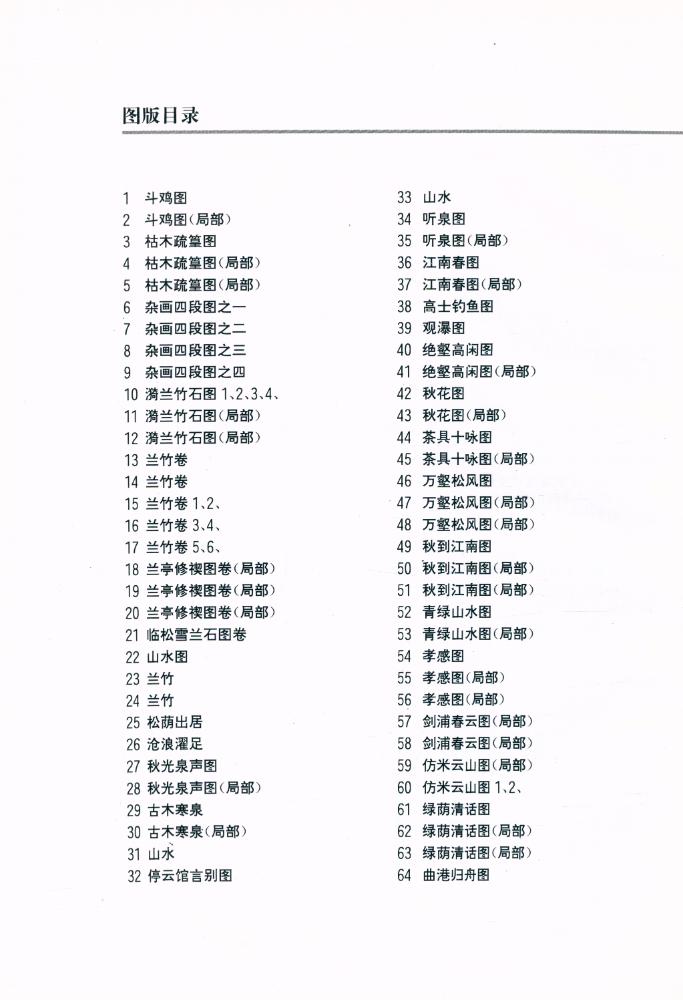 『中国古代绘画大师风系列 - 文征明画风』 2