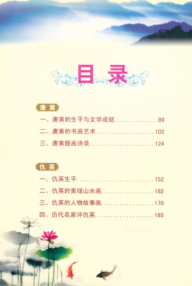 『国画大师读解与鉴赏 - 明四家绘画艺术读解与鉴赏』 3