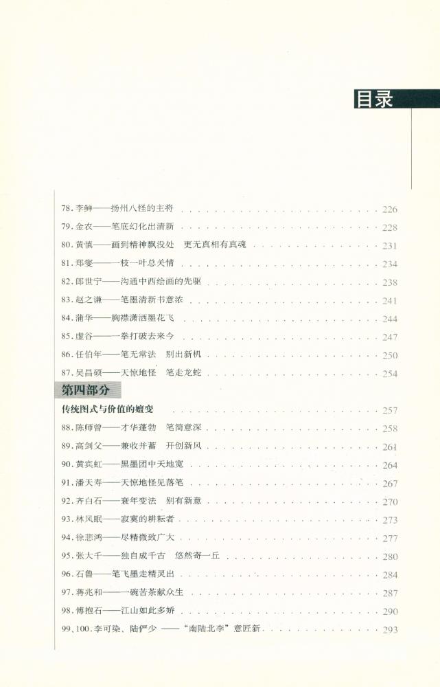『影响中国绘画进程的100位画家』 5