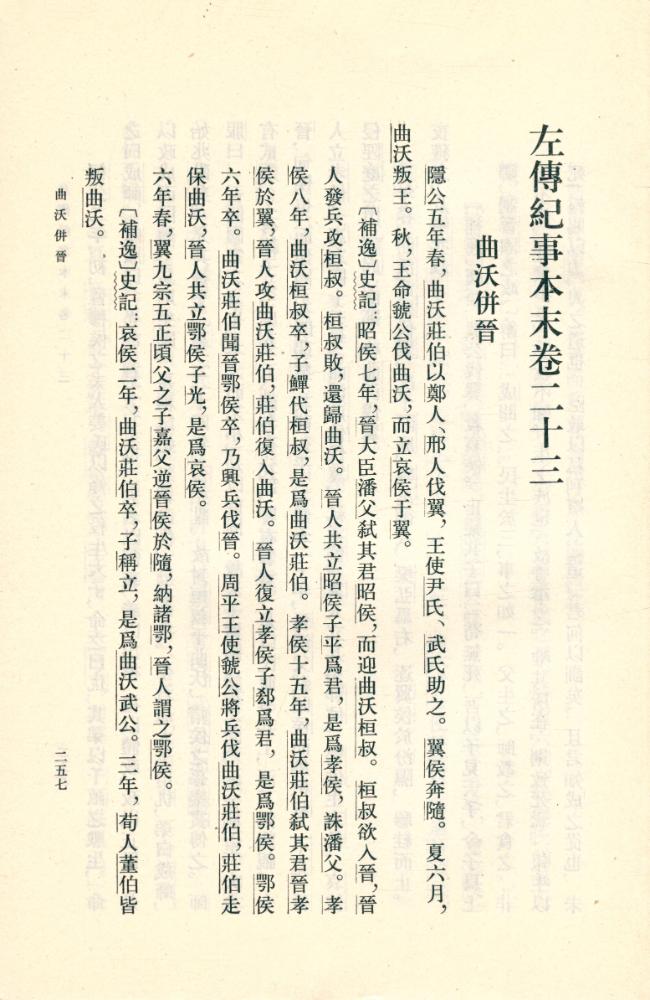 『左傳紀事本末 二』 3