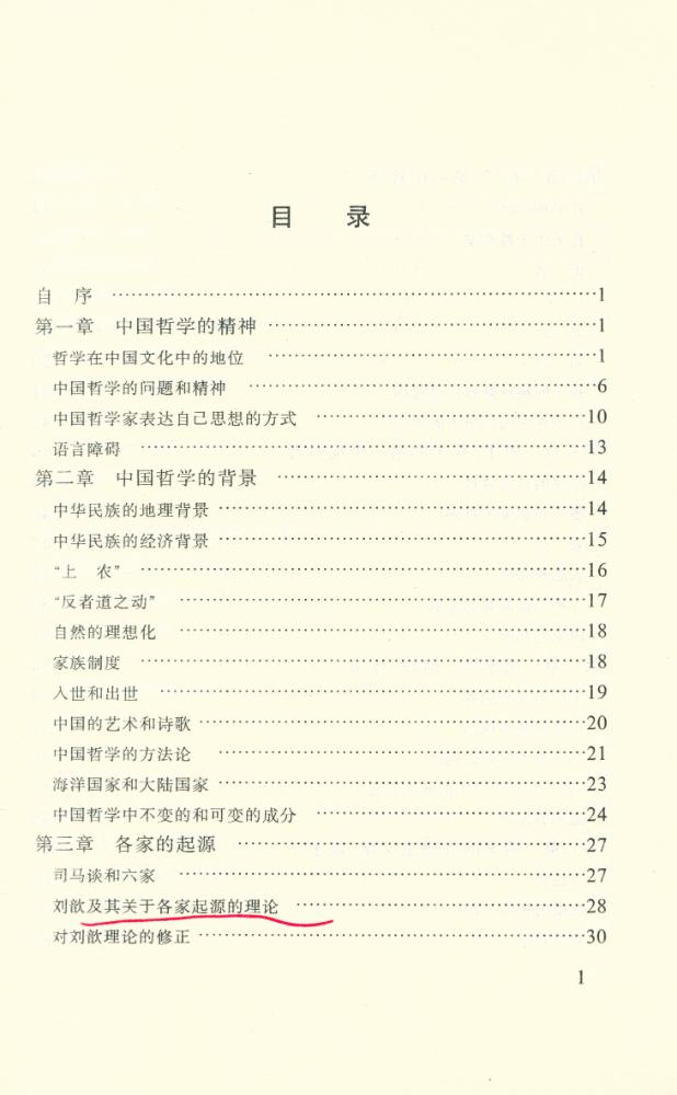 『中国哲学简史』 2