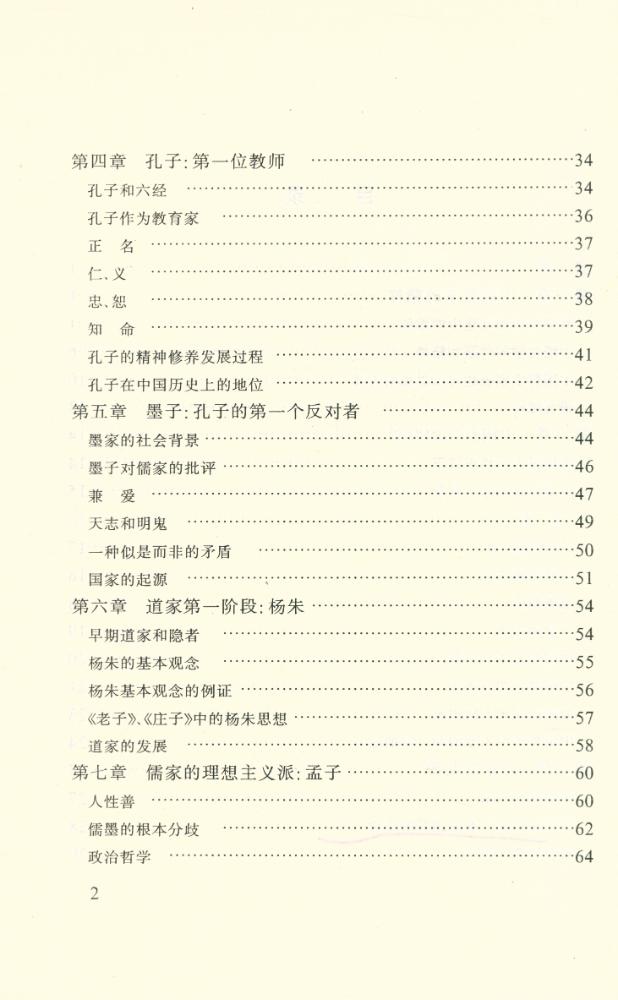 『中国哲学简史』 3