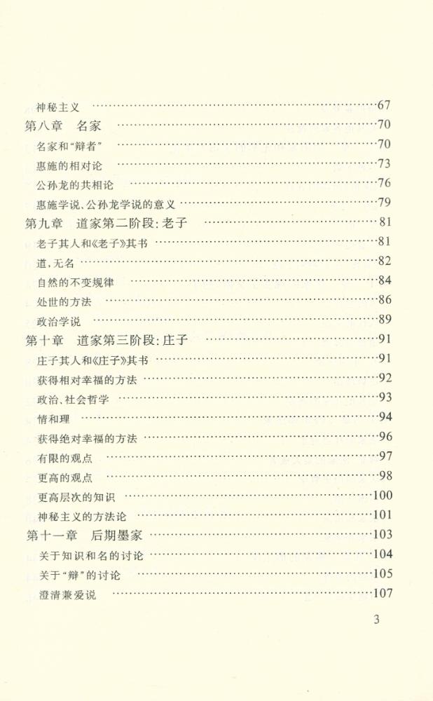 『中国哲学简史』 4