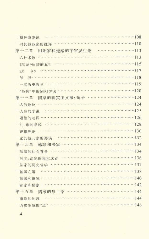 『中国哲学简史』 5