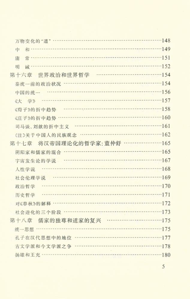 『中国哲学简史』 6