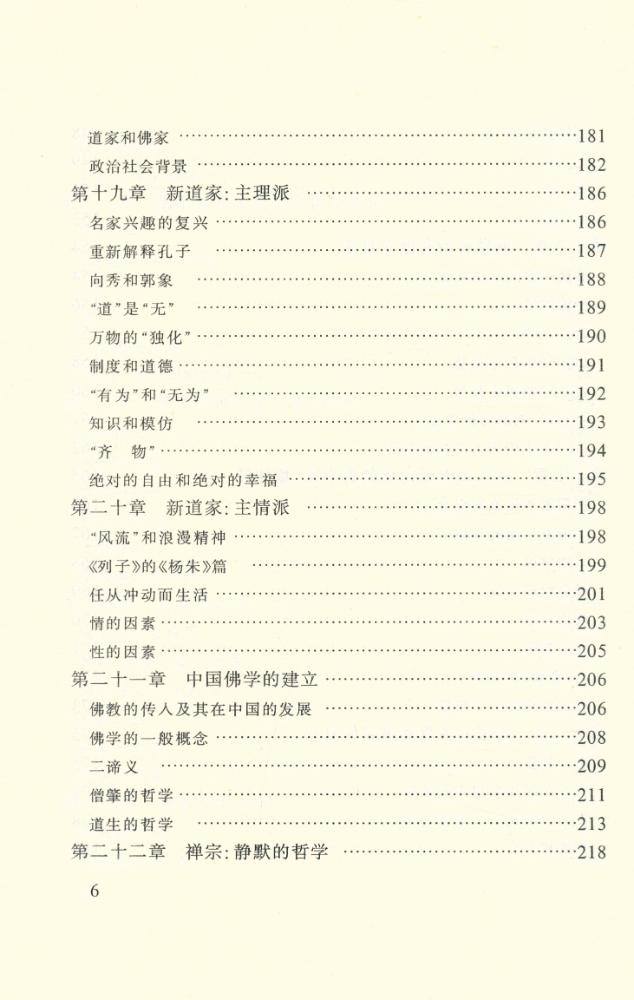 『中国哲学简史』 7