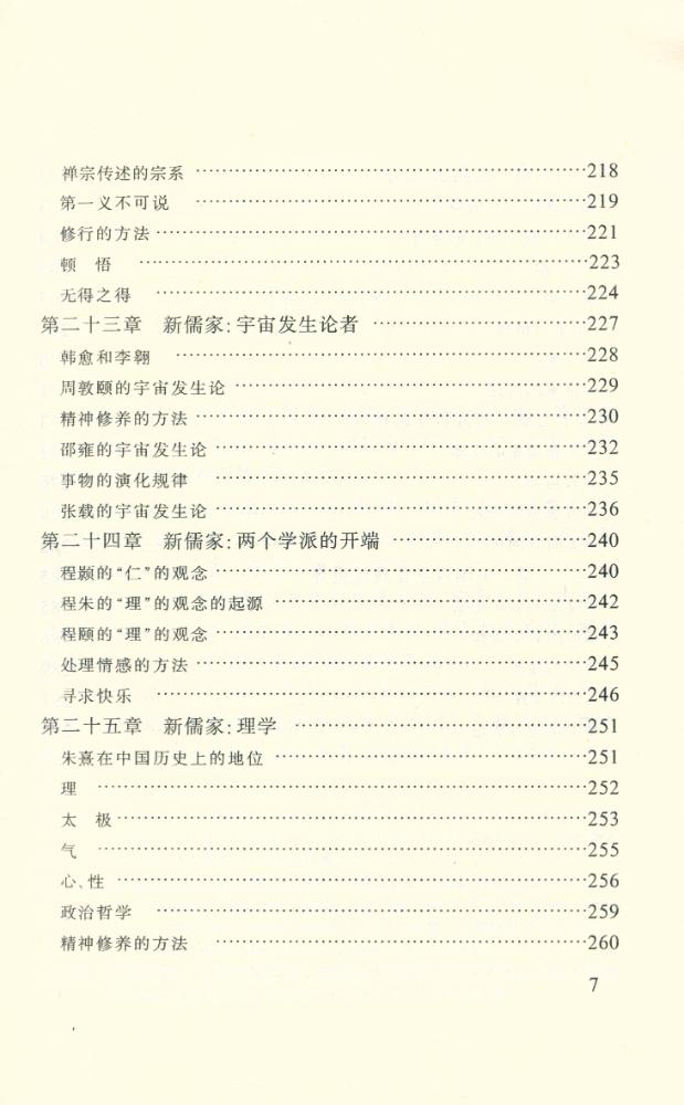 『中国哲学简史』 8