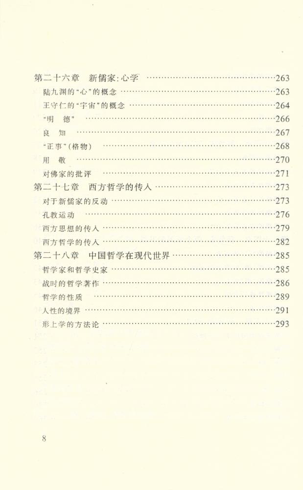『中国哲学简史』