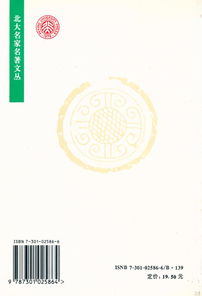 『中国哲学简史』