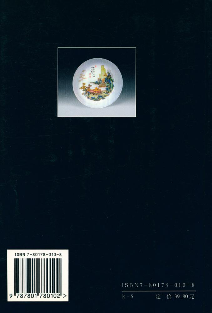 『老古董丛书 - 明清瓷器纹饰鉴定 : 景物纹饰卷』 3