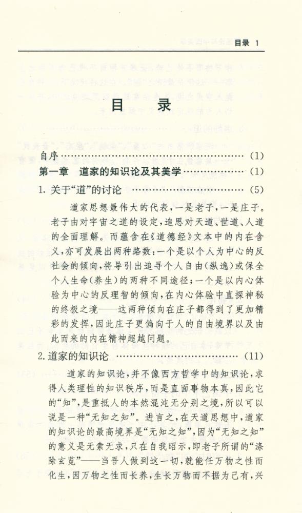 『中国画论与中国美学』 2