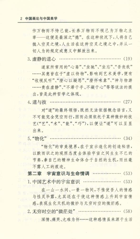 『中国画论与中国美学』 3