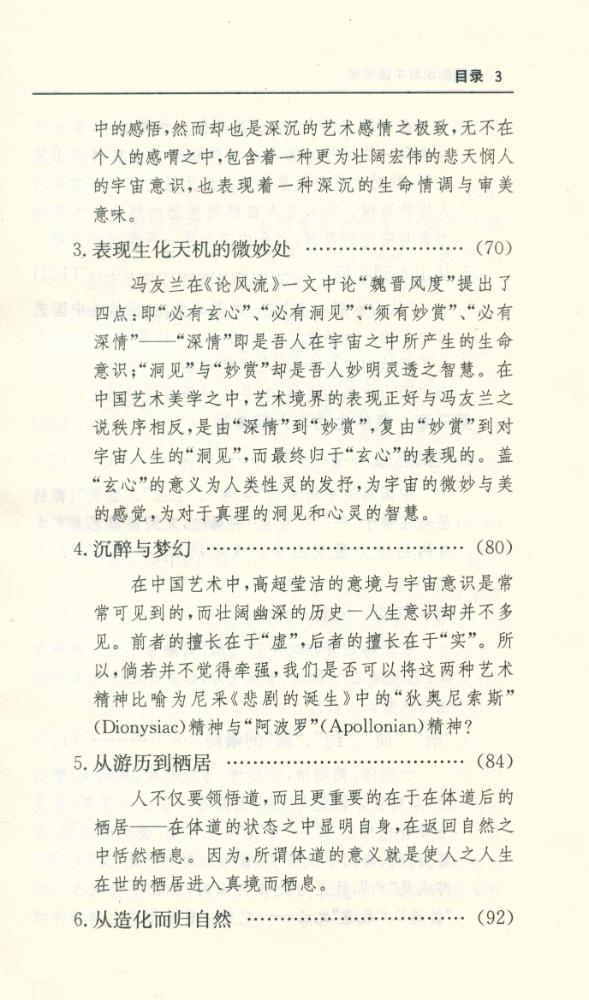 『中国画论与中国美学』 4
