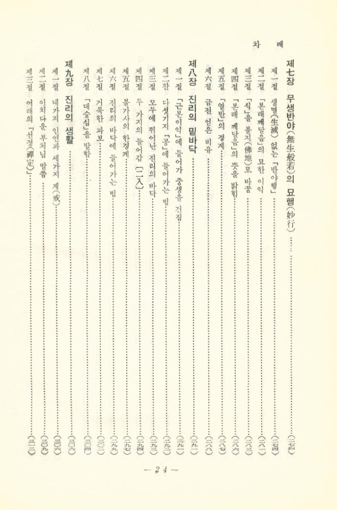 『元曉宗聖典(원효종성전)』 7