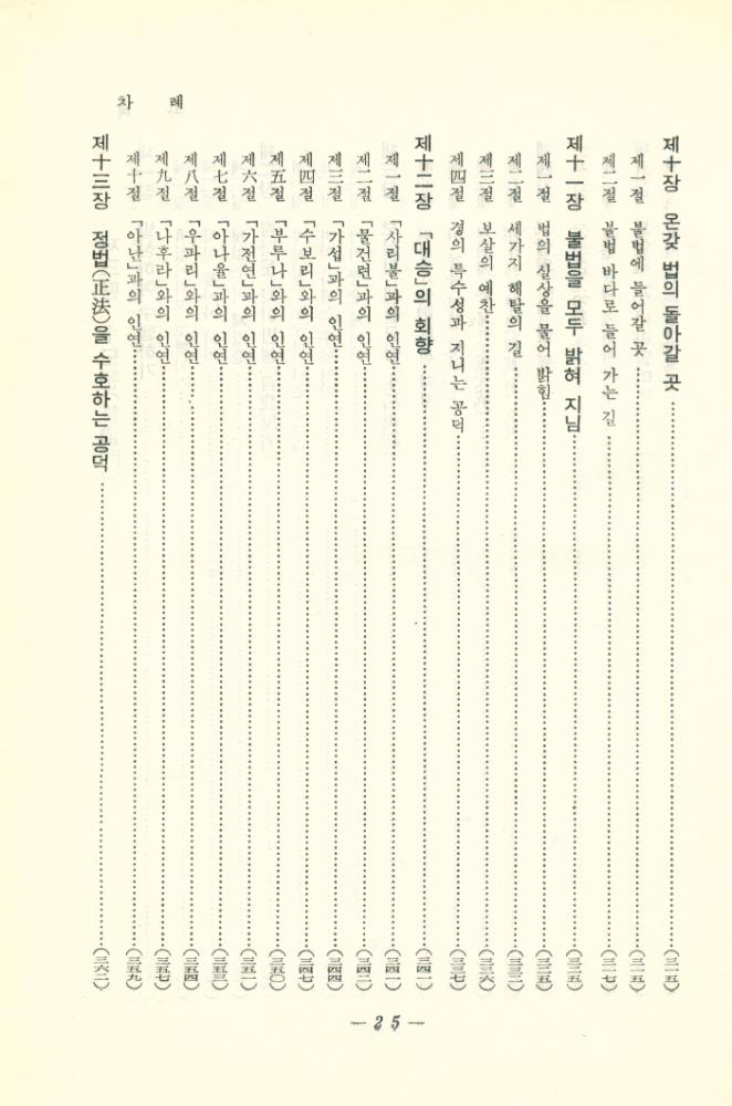 『元曉宗聖典(원효종성전)』 8
