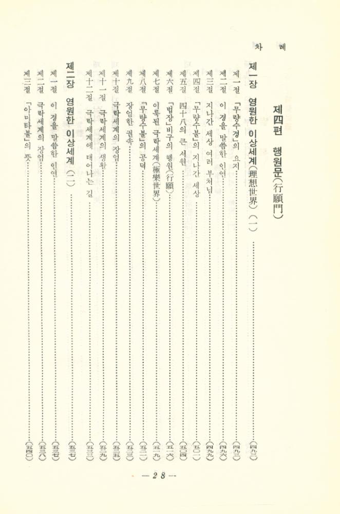 『元曉宗聖典(원효종성전)』