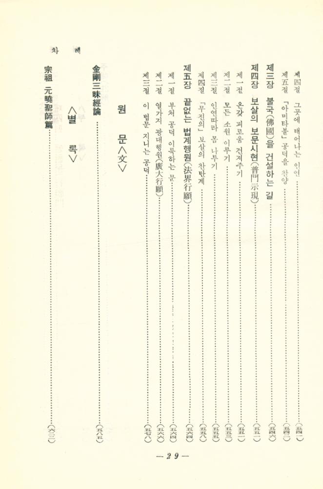『元曉宗聖典(원효종성전)』