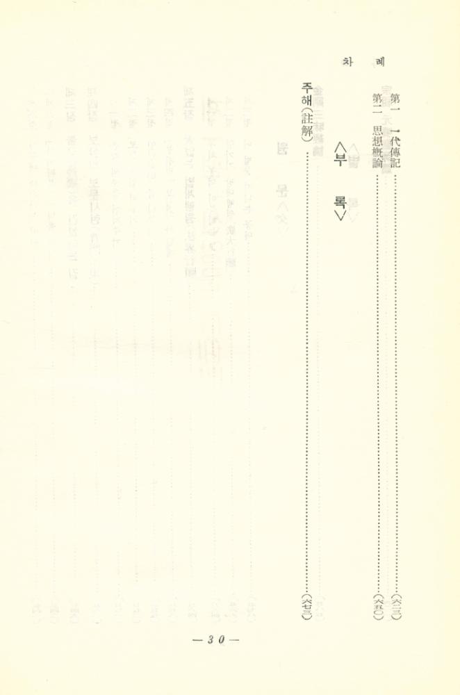 『元曉宗聖典(원효종성전)』