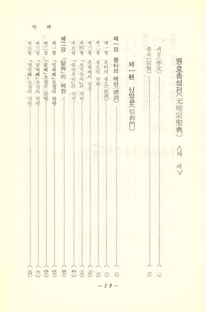『元曉宗聖典(원효종성전)』 2